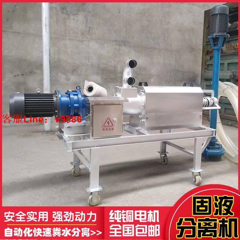 【最低價】【公司貨】廣東化州牛糞雞糞脫水機豬糞幹濕分離機糞便處理機器固液分離機