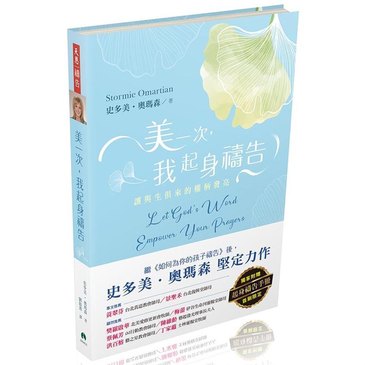 美一次，我起身禱告：讓與生俱來的權柄發亮 | 拾書所