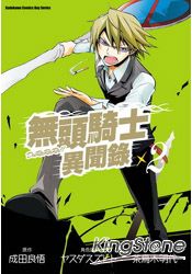 無頭騎士異聞錄DuRaRaRa(漫畫版)02