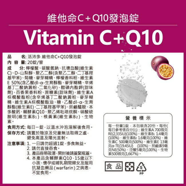 活沛多 維他命C + Q10發泡錠20錠 1