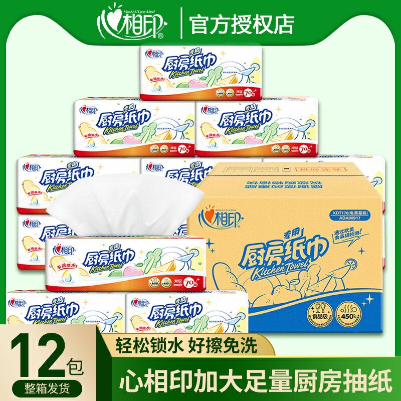 心相印家用廚房紙吸油吸水專用抽取式紙巾2層70抽12包箱裝