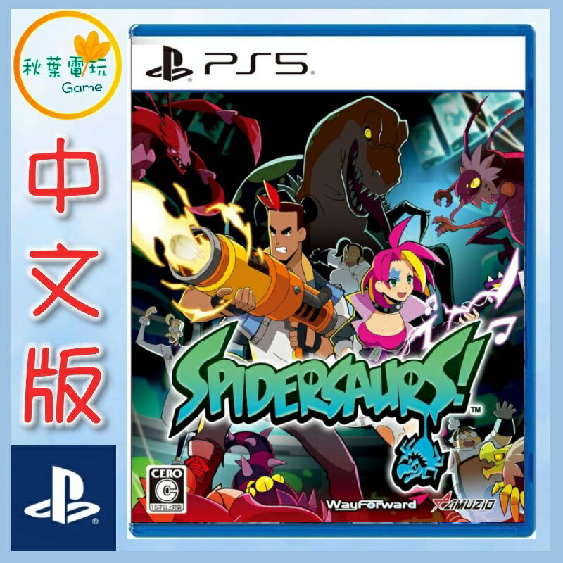 ●秋葉電玩● 預購 PS5 蜘蛛龍 Spidersaurs 中日版 2025年6月19日預計