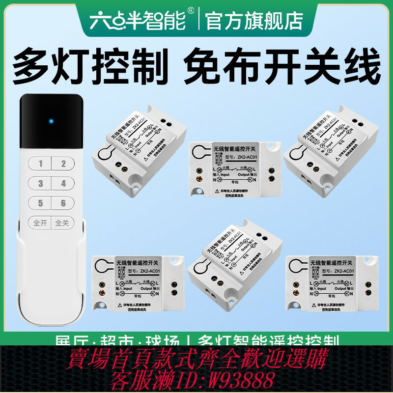 {臺灣公司貨 可打統編}燈具遙控開關無線免布線遠端多路家用電源燈控智慧220V燈光控制器