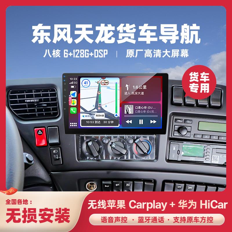 {可刷卡 打統編}適用東風天龍KvKcVL中控大屏貨車導航大力神KL倒車影像車載一體機