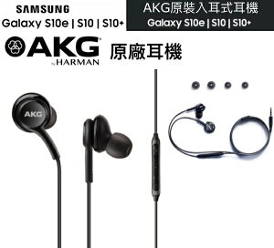 【$299免運】三星 S10e / S10 / S10+原廠耳機 EO-IG955 AKG 原廠線控耳機 Note9、Note8、Note5、Note4、S8+、S9+、S7 (3.5mm接口)