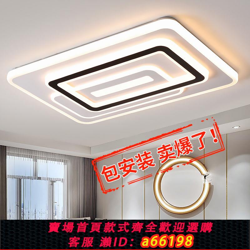 【臺灣公司 可開發票】森瞳led吸頂燈具大全屋燈現代簡約款客廳餐廳臥室燈套餐護眼燈