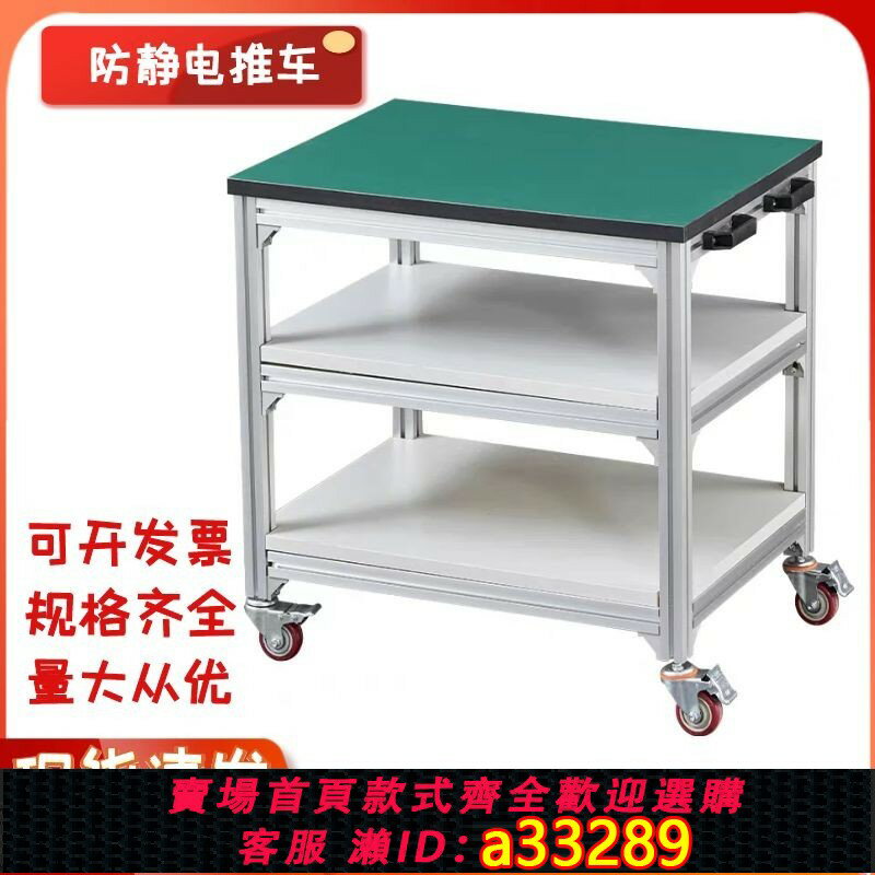 【臺灣公司 可開發票】定製鋁合金鋁型材防靜電周轉車工作臺帶輪車間可移動手推車檢驗臺