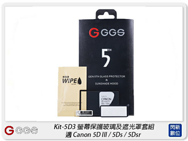 GGS 金鋼第五代 SP5 Kit-5D3 螢幕保護玻璃貼 遮光罩套組 適Canon 5D3(公司貨)【APP下單4%點數回饋】