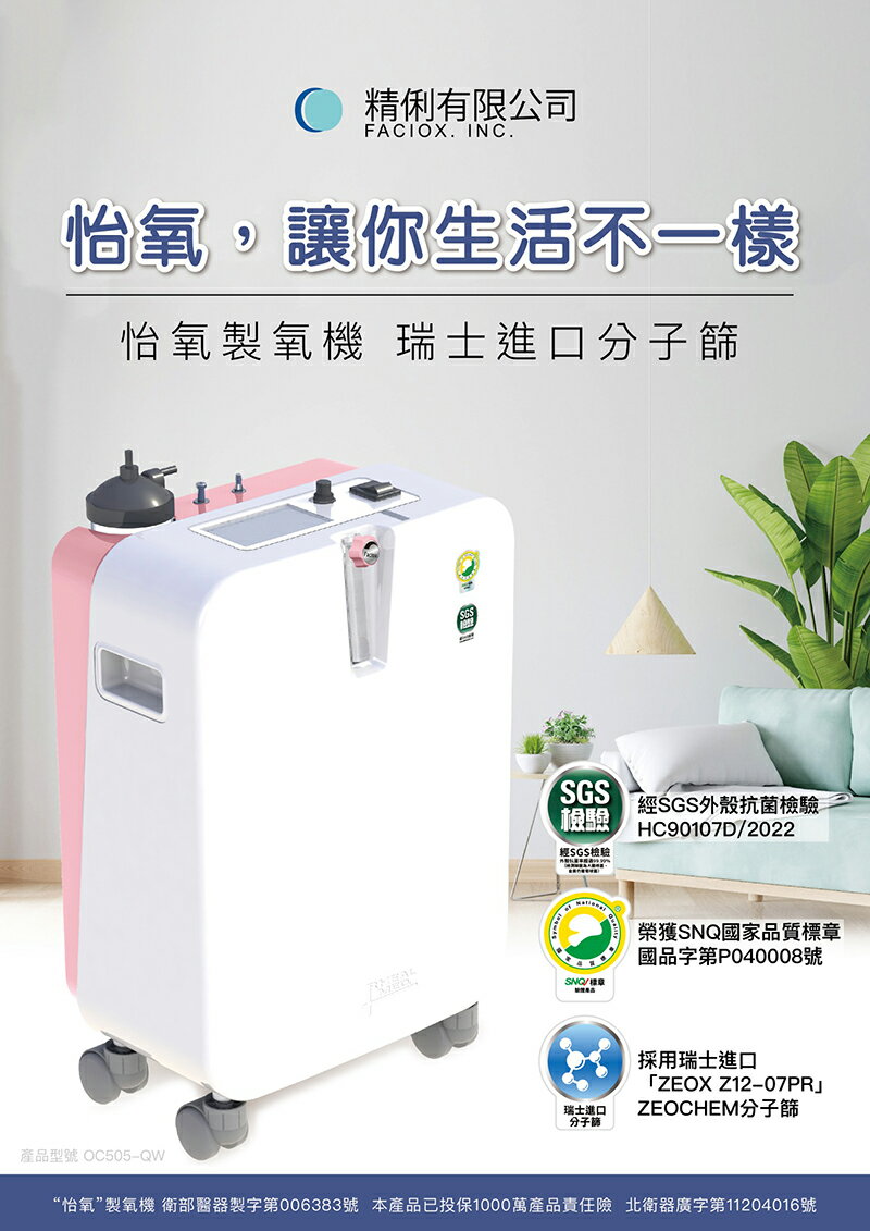 【來電諮詢氧氣】怡氧UPOC輕巧型氧氣機 5L 霧化功能 網路不販售
