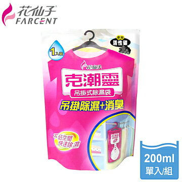 克潮靈1入(碳)吊掛式除溼袋200g (10入)