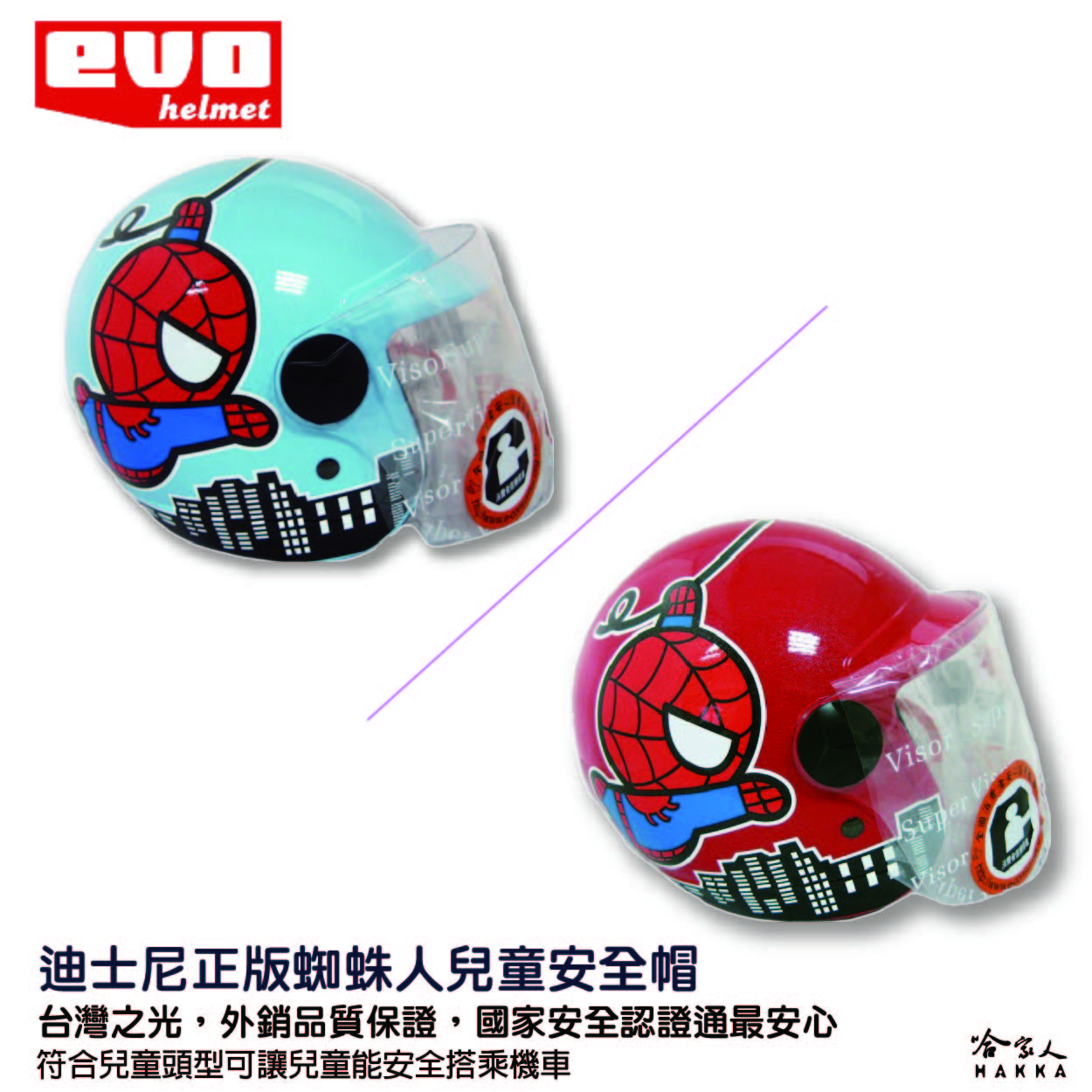 EVO 蜘蛛人 兒童安全帽 贈鏡片 台灣製造 機車安全帽 卡通 迪士尼 spider man 哈家人【樂天APP下單最高20%點數回饋】