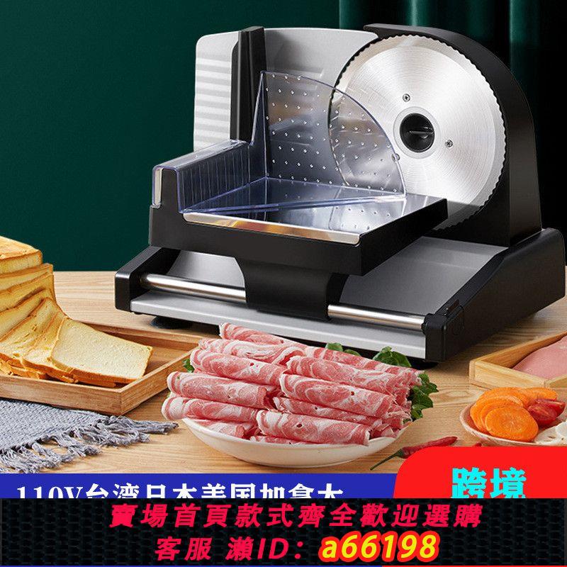 【臺灣公司 可開發票】110V出口小家電臺灣電動水果牛肉蔬菜吐司切片機羊肉卷豬肉切片機