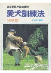 愛犬訓練法(高級) | 拾書所