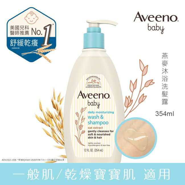 艾惟諾嬰兒燕麥沐浴洗髮露354mL【頂級呵護】 2