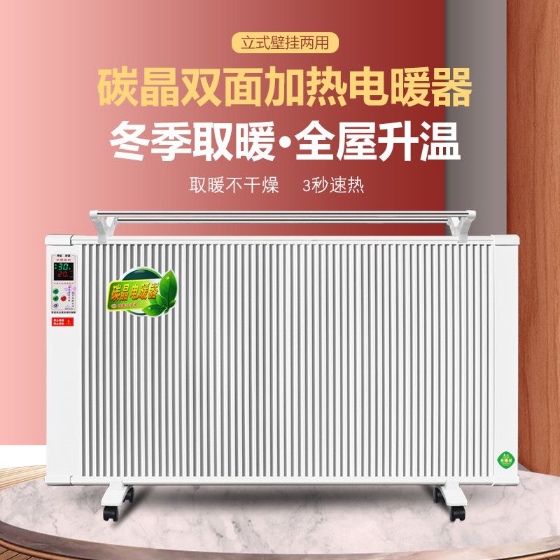 【免運】可開發票 碳纖維電取暖器家用節能環保省電客廳大面積速熱臥室壁掛取暖神器