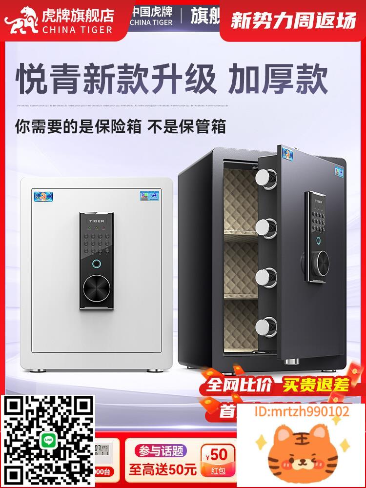 虎牌保險櫃 家用小型2025新款指紋防盜智慧保險箱辦公室檔案重要物品高階保管箱-淘淘屋