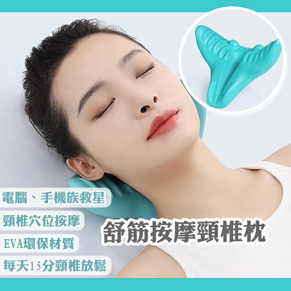 韓國頸椎魚型按摩枕-3C族低頭族救星【QIDINA】