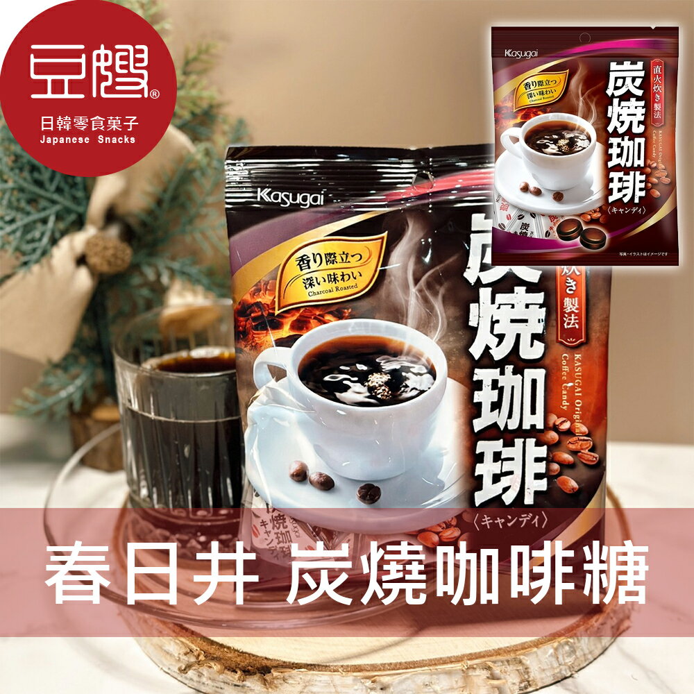 【豆嫂】日本零食 春日井 炭燒咖啡糖(43g)★7-11取貨299元免運