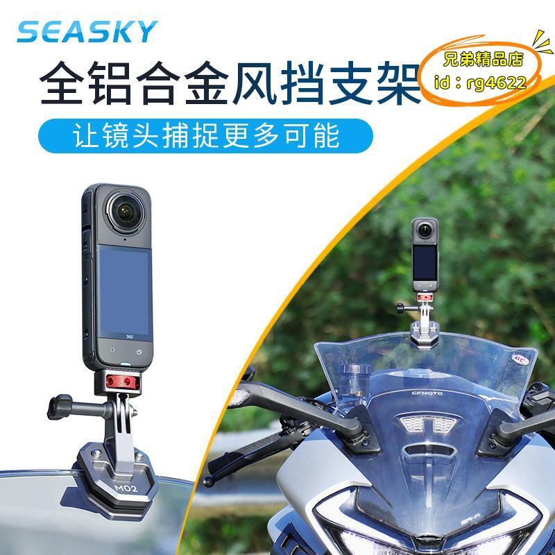 【川澤百貨】運動相機摩託車風擋夾用於5gopro13insta360x4擋風夾配件