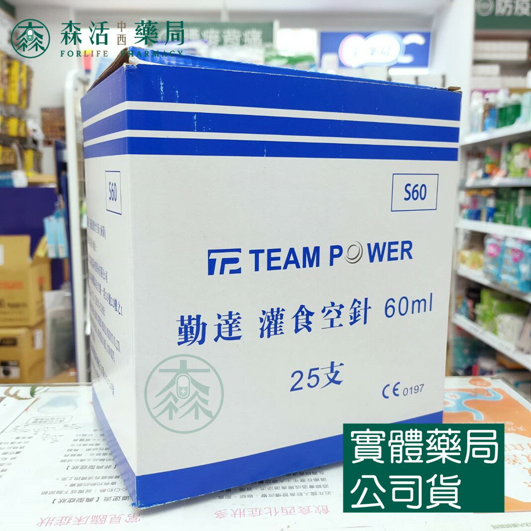 藥局💊現貨_勤達 60c.c.灌食空針 25支/盒 1