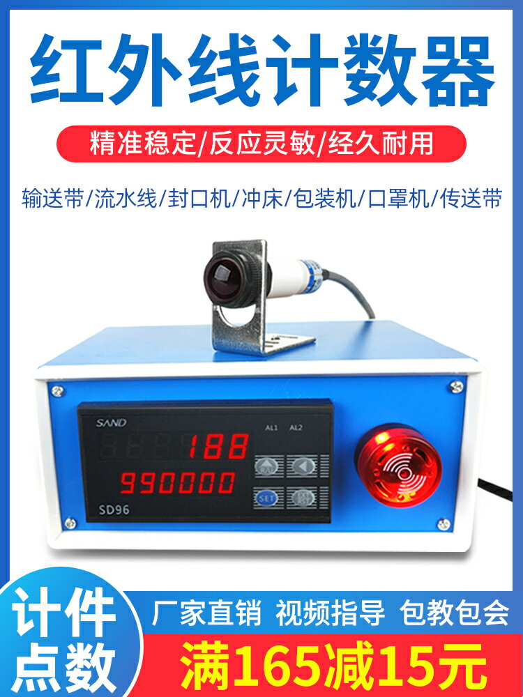【臺灣公司優質服務】智慧計數器自動感應紅外線記數器輸送帶SD96傳送機流水線電子數顯