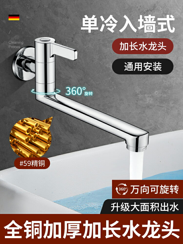 【臺灣公司 可開發票】拖把池加長水龍頭入墻式單冷廚房陽臺專用4分折疊可旋轉全銅家用