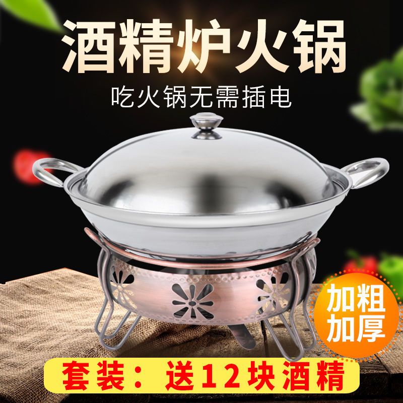 【卓越優選館】加厚不銹鋼酒精爐小火鍋固體液體宿舍鍋仔便攜飯店幹鍋鍋家用套裝