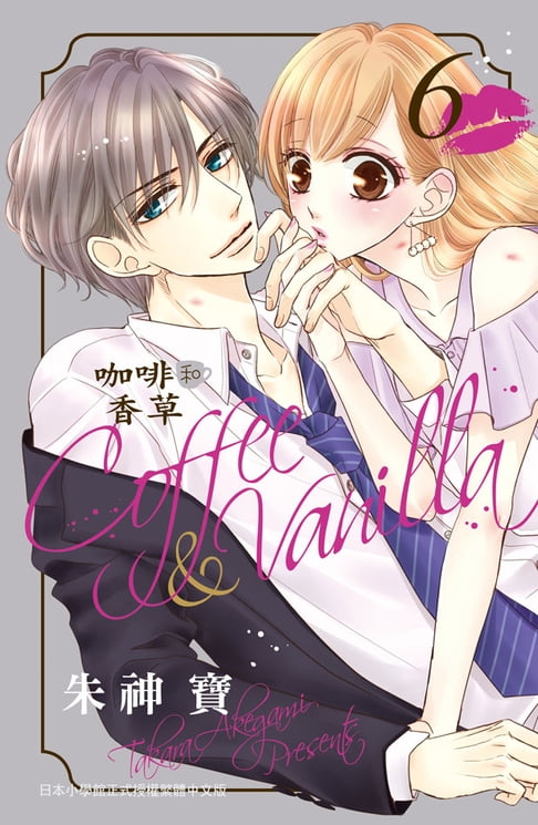 【電子書】Coffee & Vanilla 咖啡和香草(6) 0