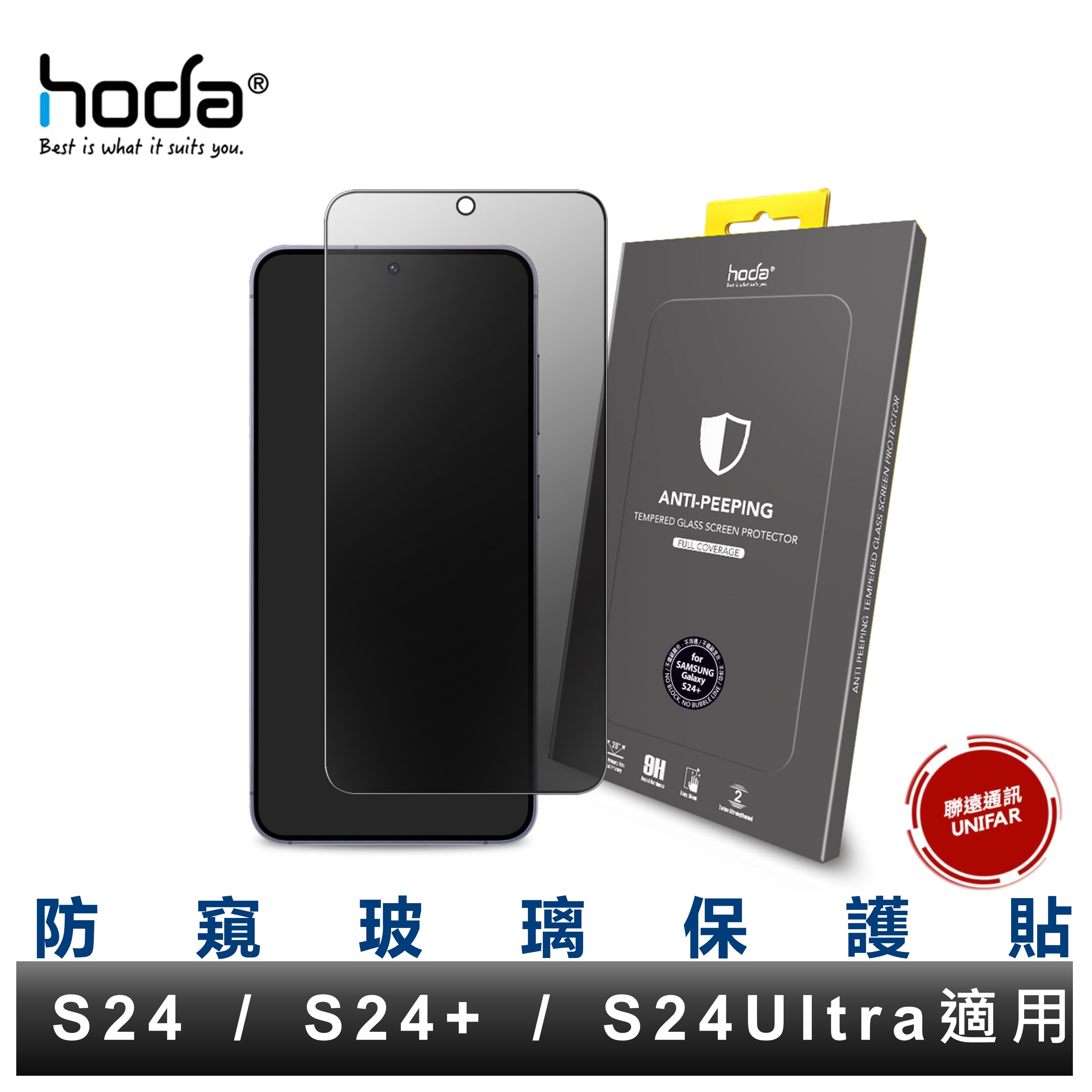 hoda Samsung Galaxy S24 S24 Plus S24Ultra S24+ S23 防窺玻璃保護貼