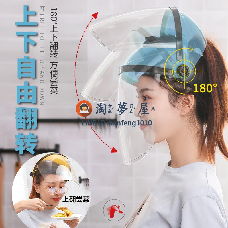 護臉防護面罩帽防油煙炒菜防油濺做飯遮面部罩防濺油廚房【淘夢屋】