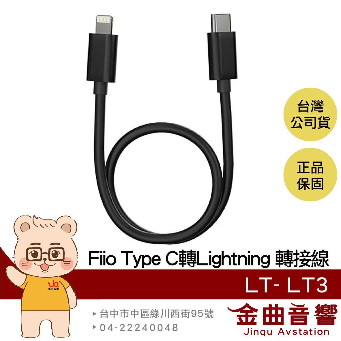【APP下單點數9%回饋】FiiO LT-LT3 Type-C to Lightning OTG 鋁合金 適用 iPhone 轉接線| 金曲音響