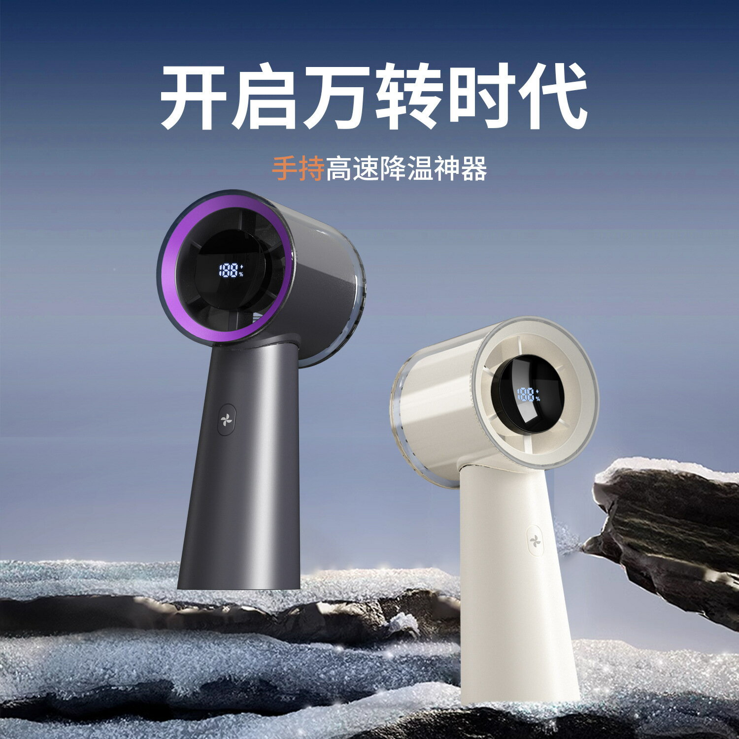 跨境新款高速渦輪手持風扇USB便捷式100檔無極暴力戶外迷你小風扇【宜家良品百貨】