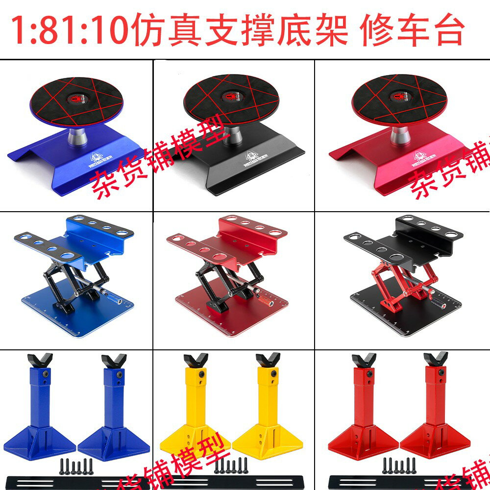 {保固一年 可打統編}RC模型1:81:10模擬車架展示架 支撐架 維修架 修車臺 攀爬車 平跑