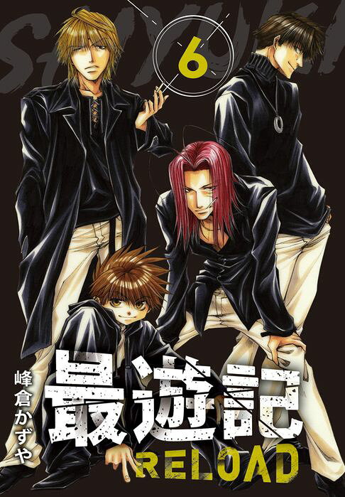 典藏版 最遊記 - RELOAD(6)【電子書】