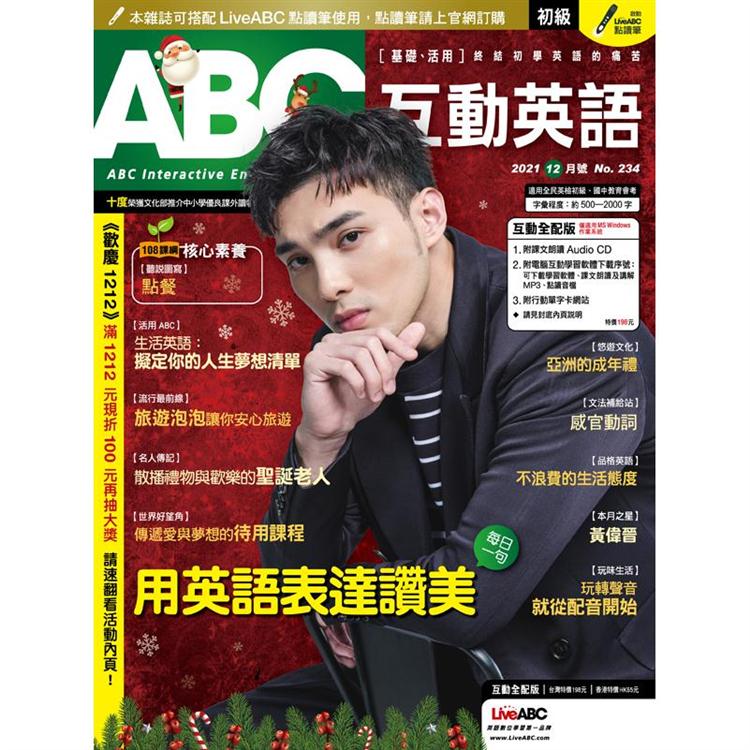ABC互動英語（電腦互動學習軟體下載序號+課文朗讀Audio CD）2021.12#234