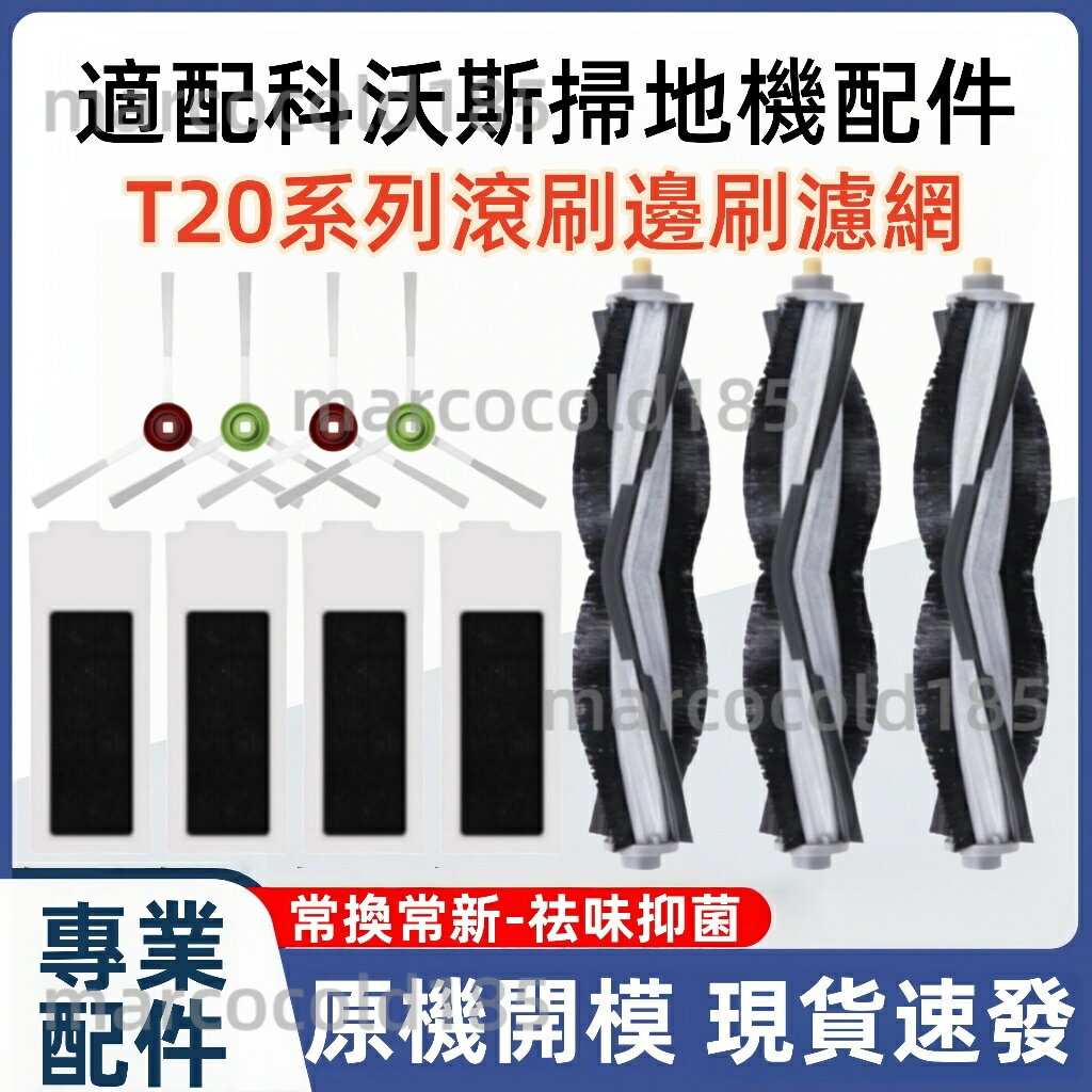 適配 ECOVACS科沃斯T20 OMNI耗材掃地機器人配件耗材主刷塵袋拖布邊刷濾網主刷蓋板集塵盒清潔劑