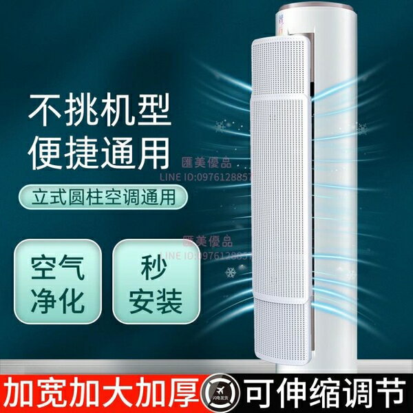 圓柱立式空調擋風板遮風板防直吹櫃機櫃式出風口擋板防風導風板罩【聚寶屋】