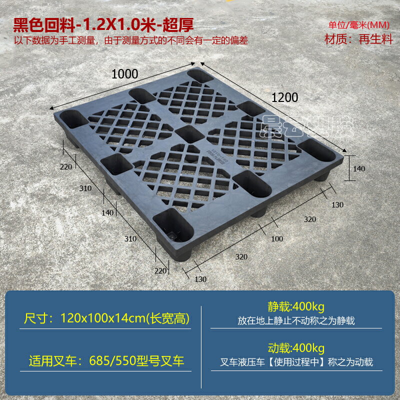 塑膠棧板 塑料托盤 網格板 單面九腳黑色塑料卡板塑膠叉車托盤防潮地台板倉儲墊板棧板網格『ZW1185』