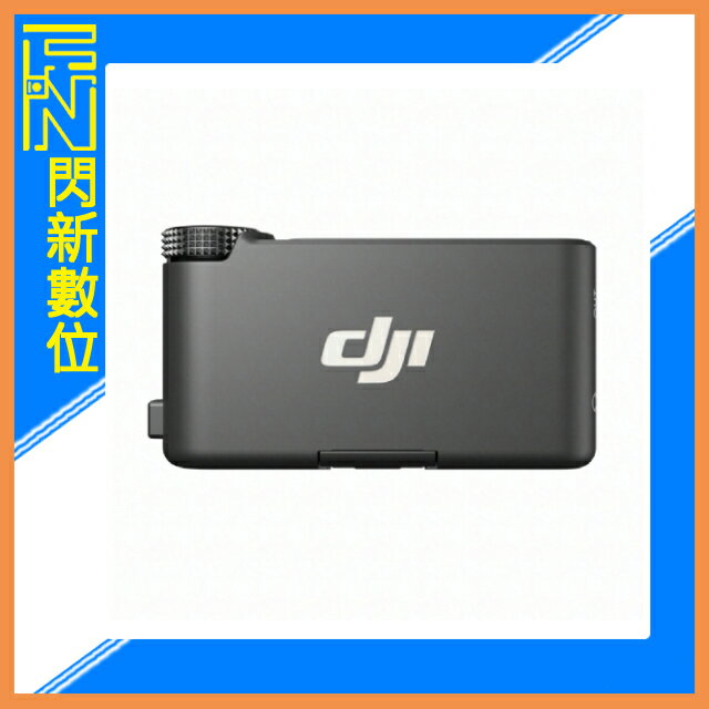 DJI MIC 3 無線麥克風 接收器(MIC3,公司貨)