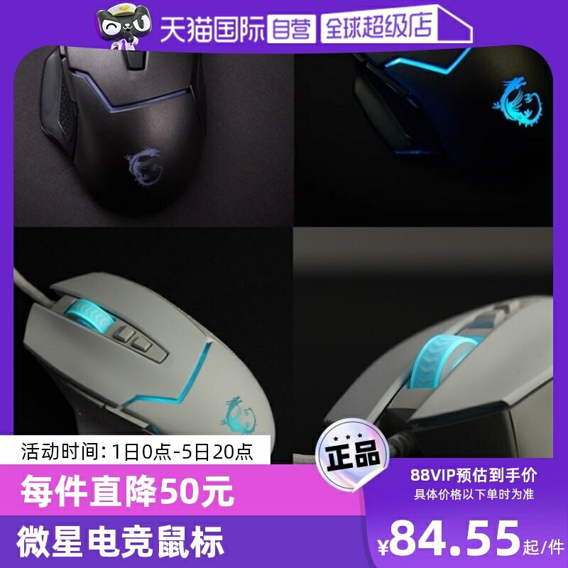 【自營】MSI微星GM20 V2遊戲滑鼠白色8按鍵宏編程電競有線GM41-時尚精品