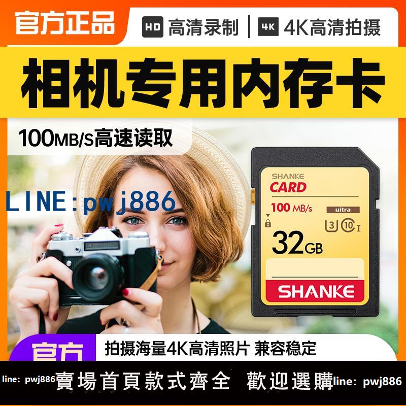 【臺灣公司】相機記憶體SD卡32G佳能尼康富士索尼專用高速SD記憶體儲卡單反儲存卡