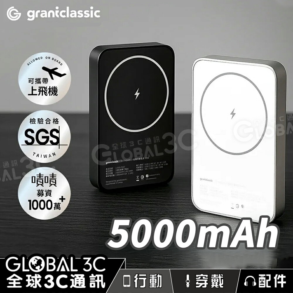 grantclassic 5000mAh 行動電源 便攜 大小 Qi2 Magsafe PD快充