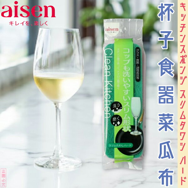 日本品牌【AISEN】杯子食器菜瓜布 K-KA232
