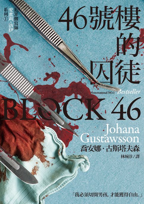 【電子書】46號樓的囚徒 0