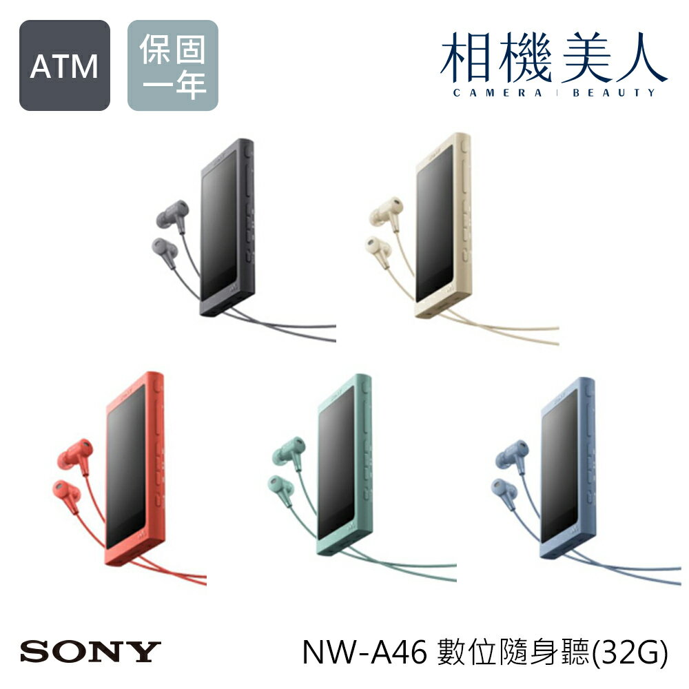 <br/><br/>  SONY NW-A46 32G 數位隨身聽 公司貨 五色 新品  NW-A46HN<br/><br/>