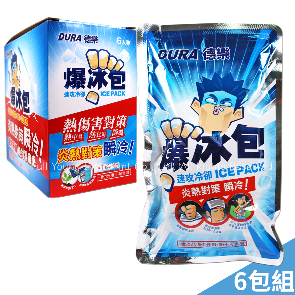 【醫康生活家】DURA 德樂 速攻冷卻爆冰包 6入組 (冰爆包 急速冰袋 )