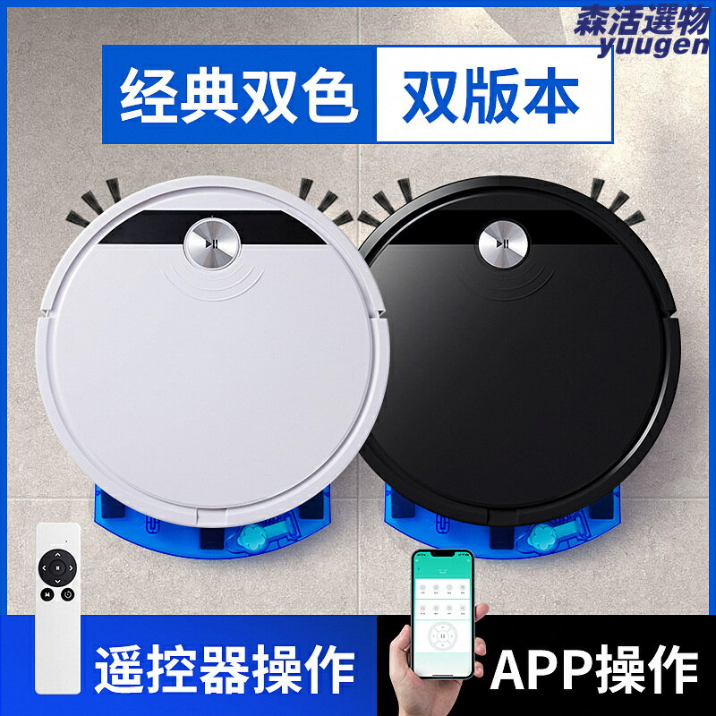【掃吸拖三合一】掃地機器人 智能掃地機 拖地機器人 吸塵器 家用清潔 自動回充 大塵盒 遙控操作 大戶型寵物家庭適用
