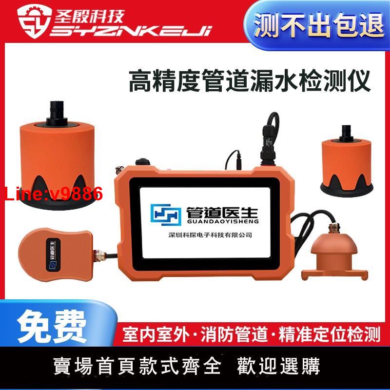 【臺灣公司 超低價】科探管道漏水檢測儀自來水地暖查漏消防道管檢漏儀暗裝水管測漏儀