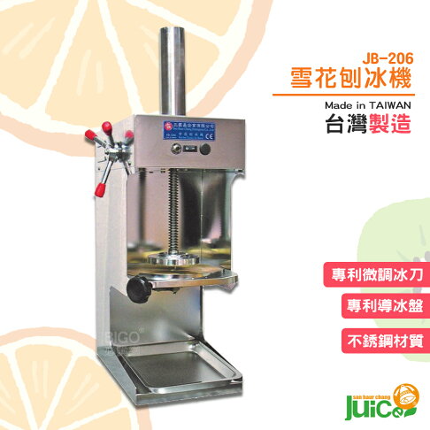 開店必購 JB-206 雪花刨冰機 冰沙 剉冰 雪花冰 刨冰 電動剉冰機 電動冰沙機 雪花剉冰機 台灣製造 電動式 | 必購網直營店 | 樂天 ...