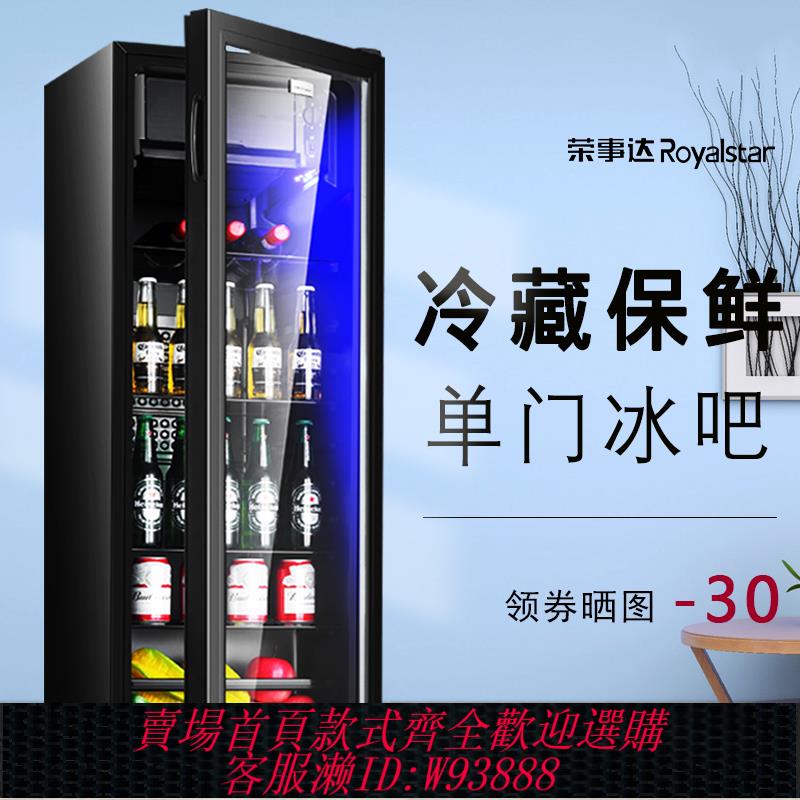 {臺灣公司貨 可打統編}榮事達冰吧家用小型辦公室用茶葉透明玻璃門冰箱迷你保鮮櫃冷藏櫃